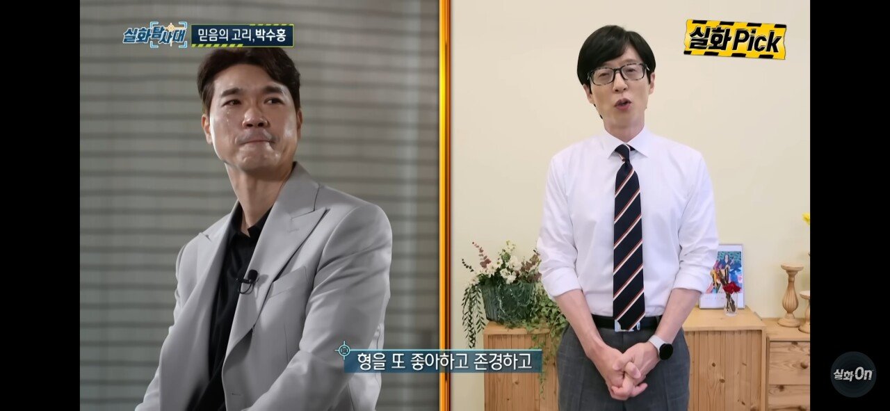 박수홍이 횡령사건으로 힘들때 <실화탐사대>에 출연했던 유재석