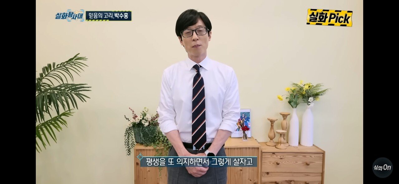 박수홍이 횡령사건으로 힘들때 <실화탐사대>에 출연했던 유재석