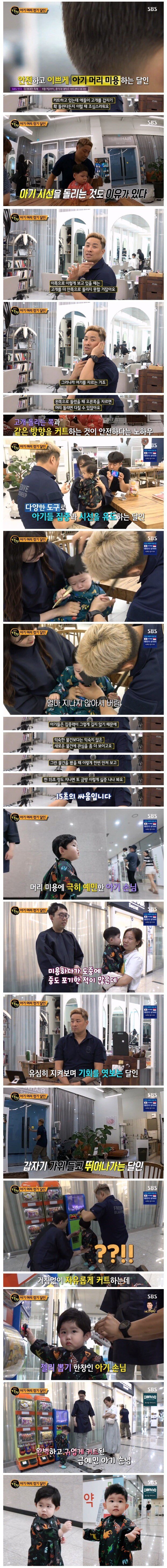 하루 예약만 30명인 아기미용 달인