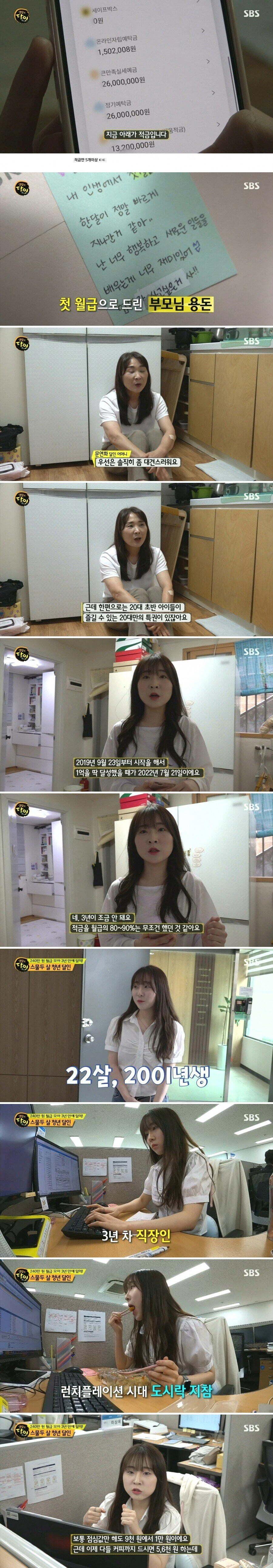 3년만에 1억 모은 22살 여성
