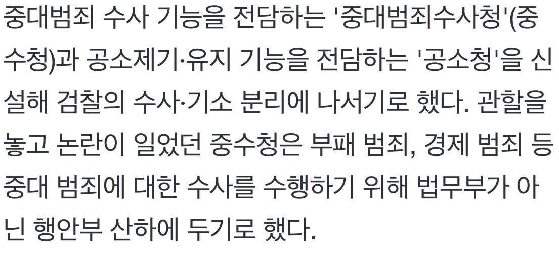 검찰청, 78년 만에 역사 속으로 사라져..ㄷㄷ