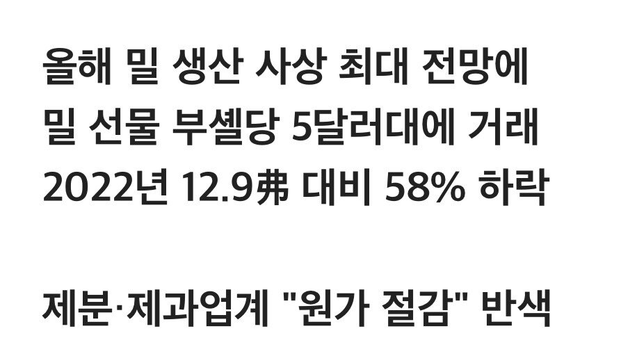 밀가루 5년 내 최저가 회복