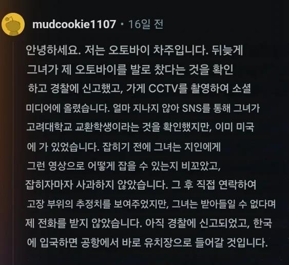 한국에서 오토바이 발로차고 박제된 미국 교환학생