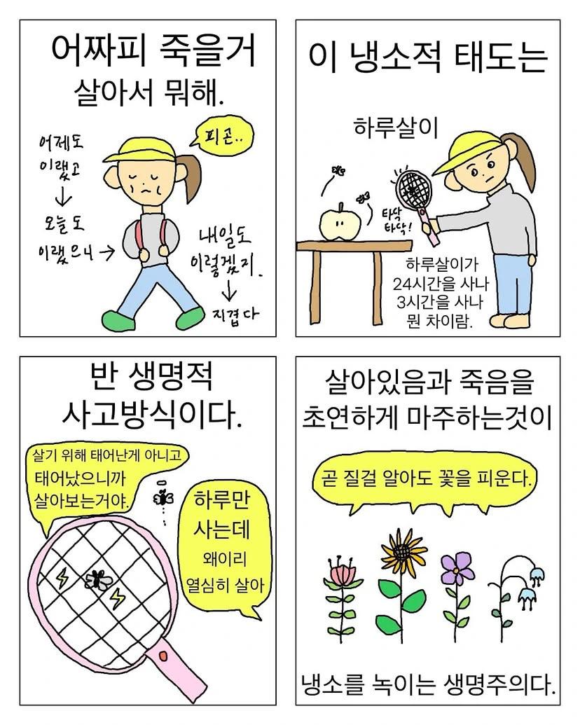 허무해도 괜찮아