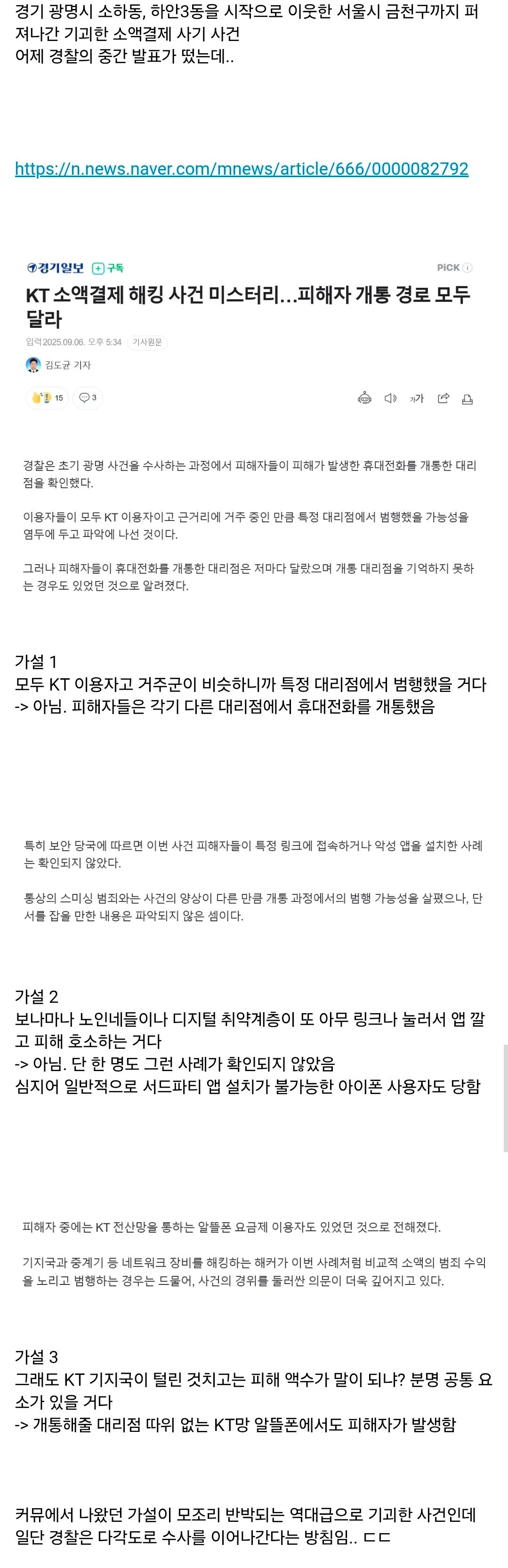 'KT 소액결제 해킹 의혹 사태' 경찰도 모르겠다 함 ㄷㄷㄷ