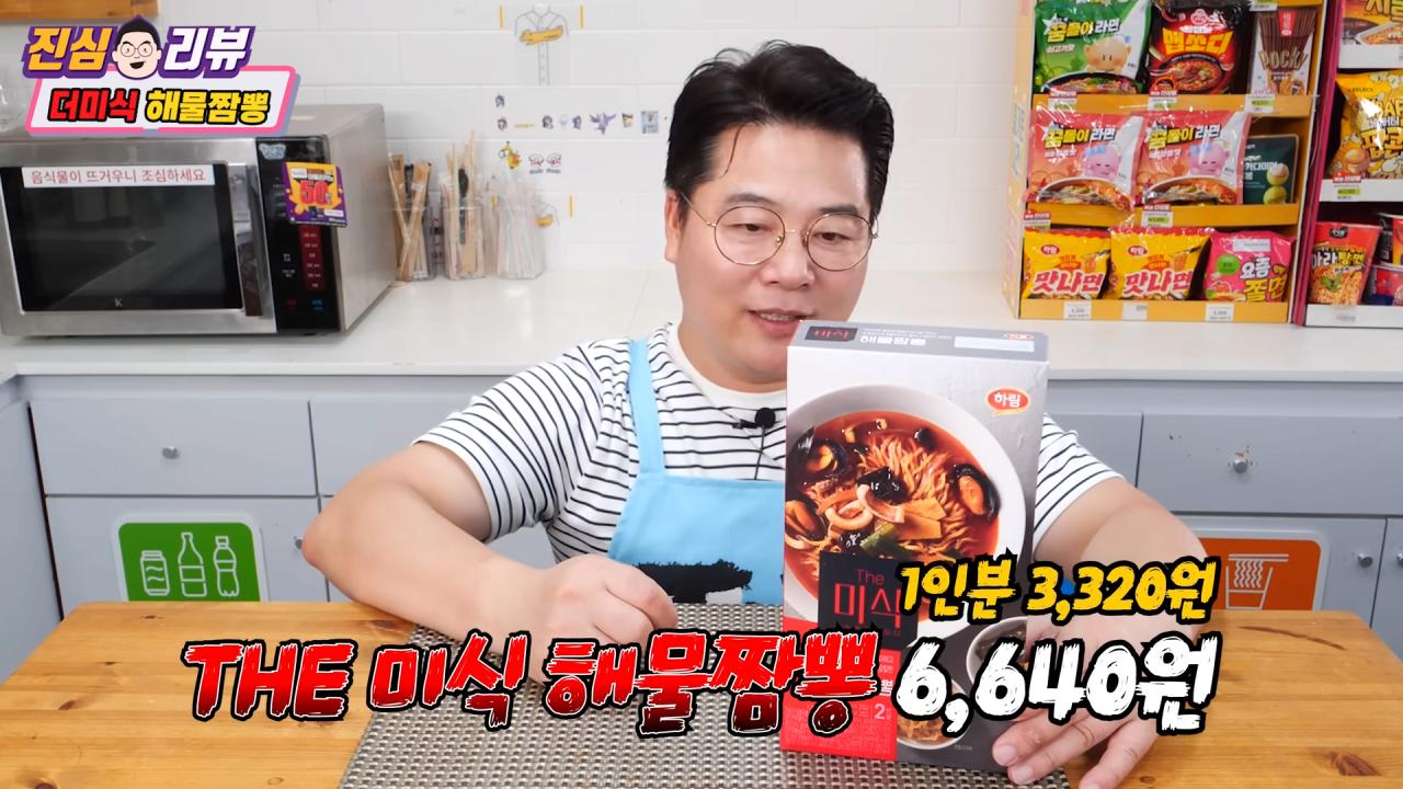 3300원짜리 더미식 해물짬뽕 먹어본 유튜버 소감