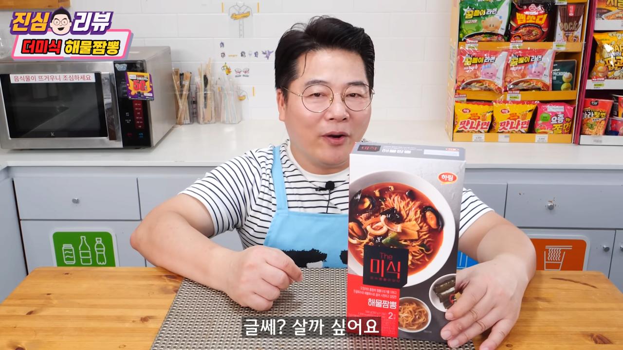 3300원짜리 더미식 해물짬뽕 먹어본 유튜버 소감
