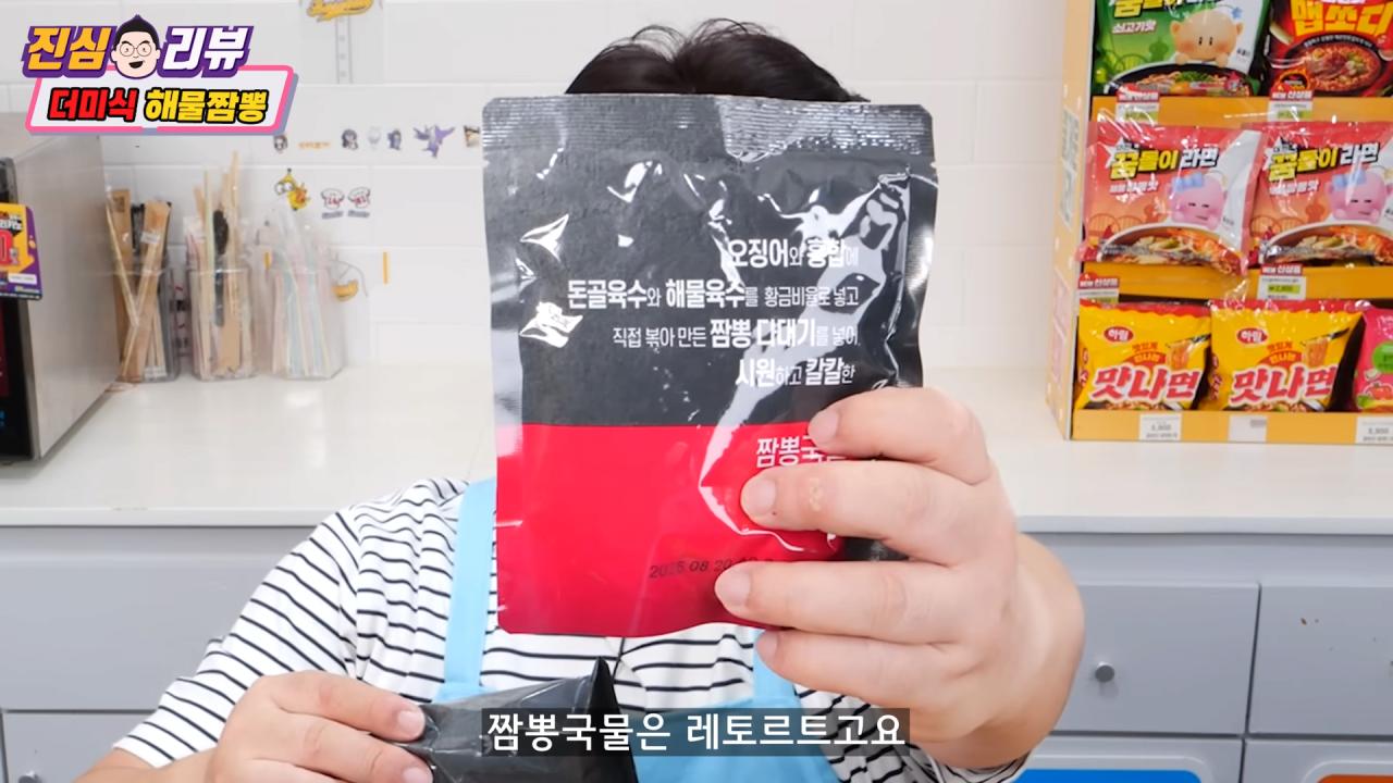 3300원짜리 더미식 해물짬뽕 먹어본 유튜버 소감