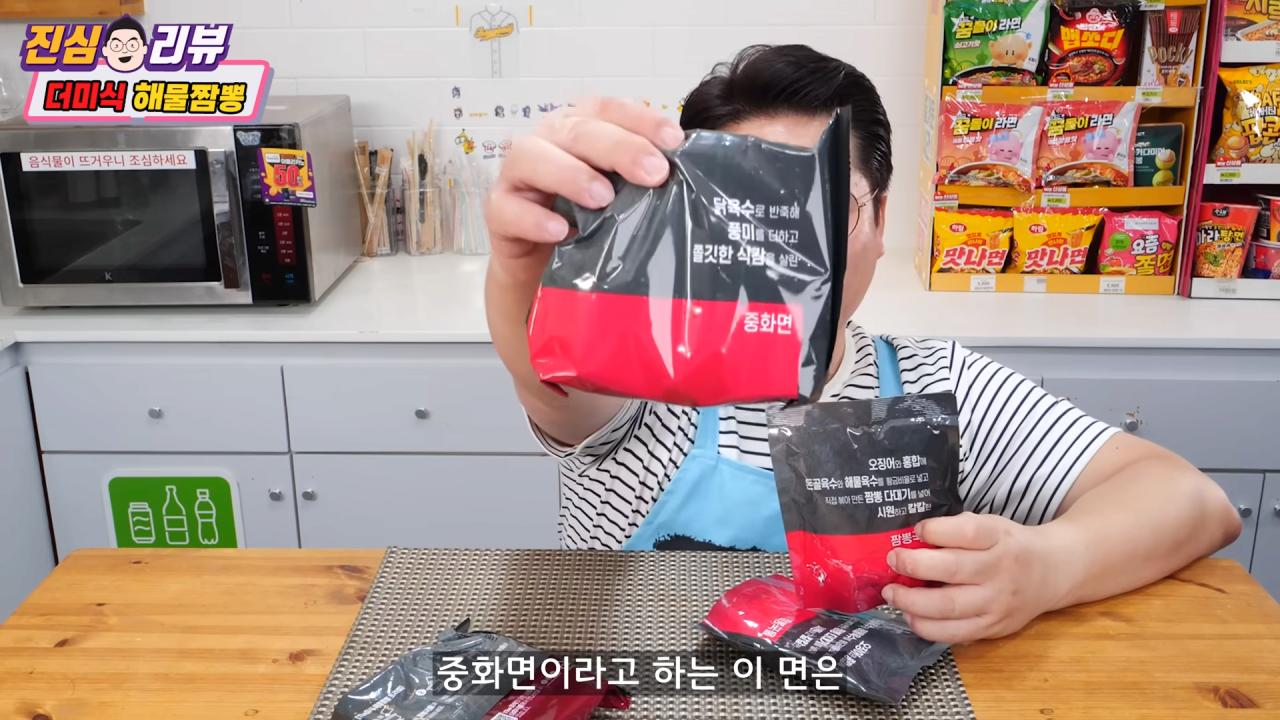 3300원짜리 더미식 해물짬뽕 먹어본 유튜버 소감