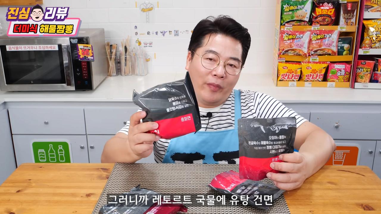 3300원짜리 더미식 해물짬뽕 먹어본 유튜버 소감