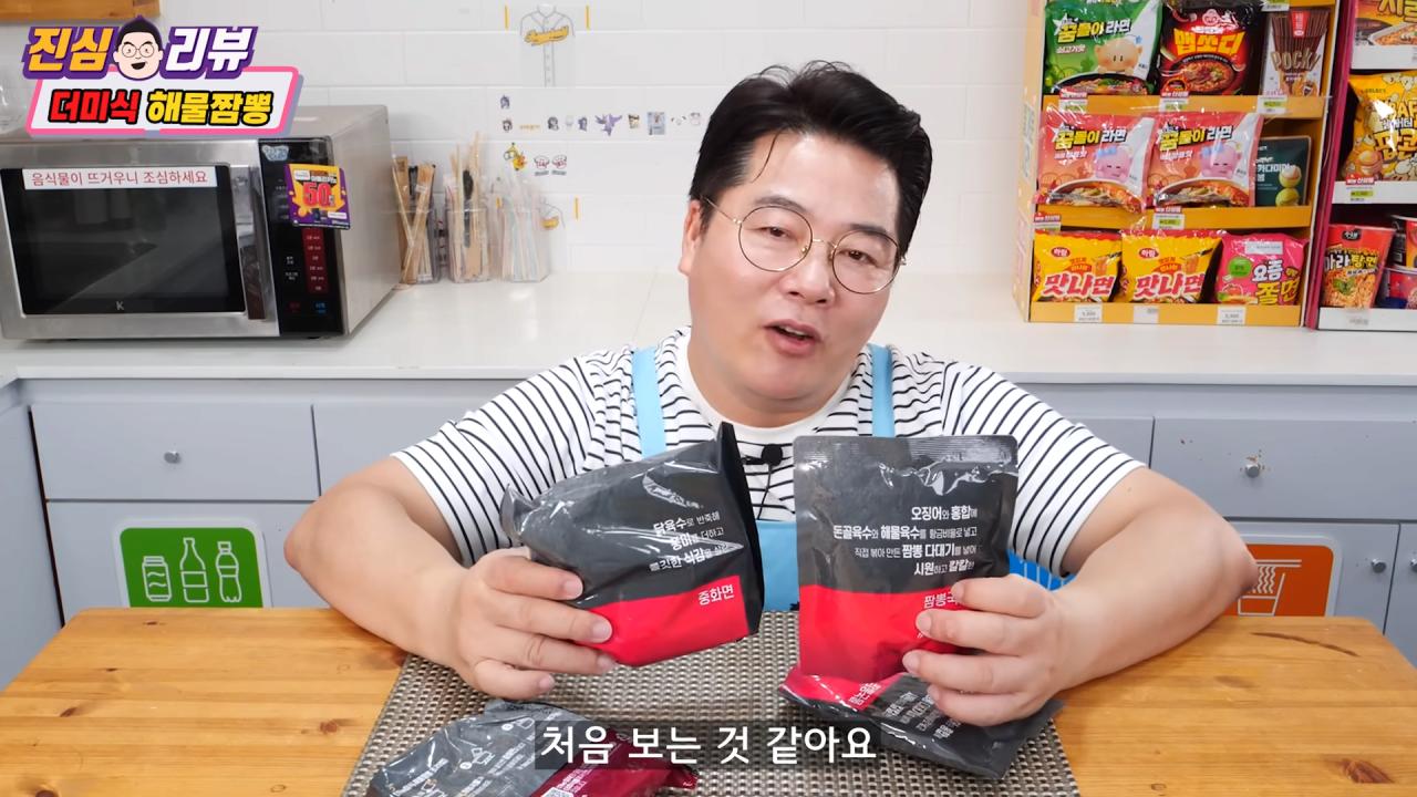 3300원짜리 더미식 해물짬뽕 먹어본 유튜버 소감