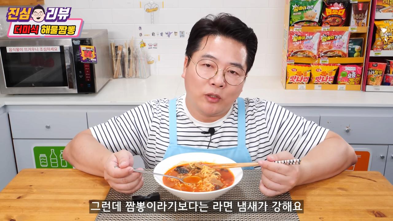 3300원짜리 더미식 해물짬뽕 먹어본 유튜버 소감