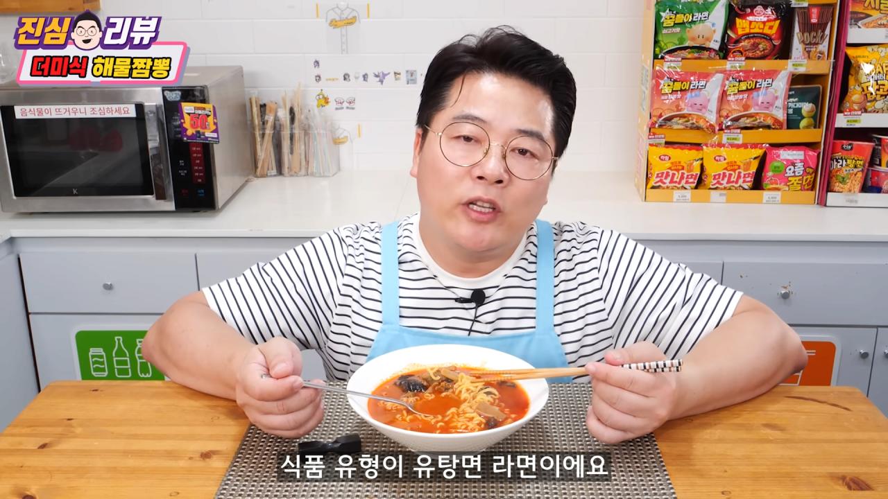 3300원짜리 더미식 해물짬뽕 먹어본 유튜버 소감