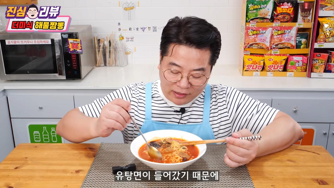 3300원짜리 더미식 해물짬뽕 먹어본 유튜버 소감