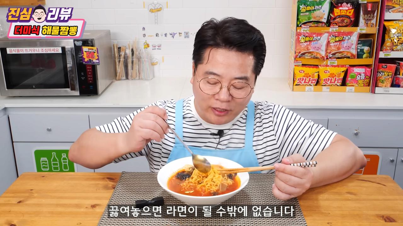 3300원짜리 더미식 해물짬뽕 먹어본 유튜버 소감