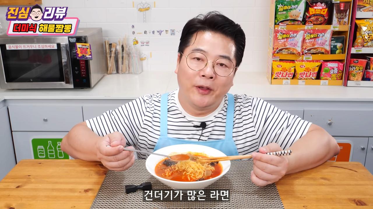 3300원짜리 더미식 해물짬뽕 먹어본 유튜버 소감