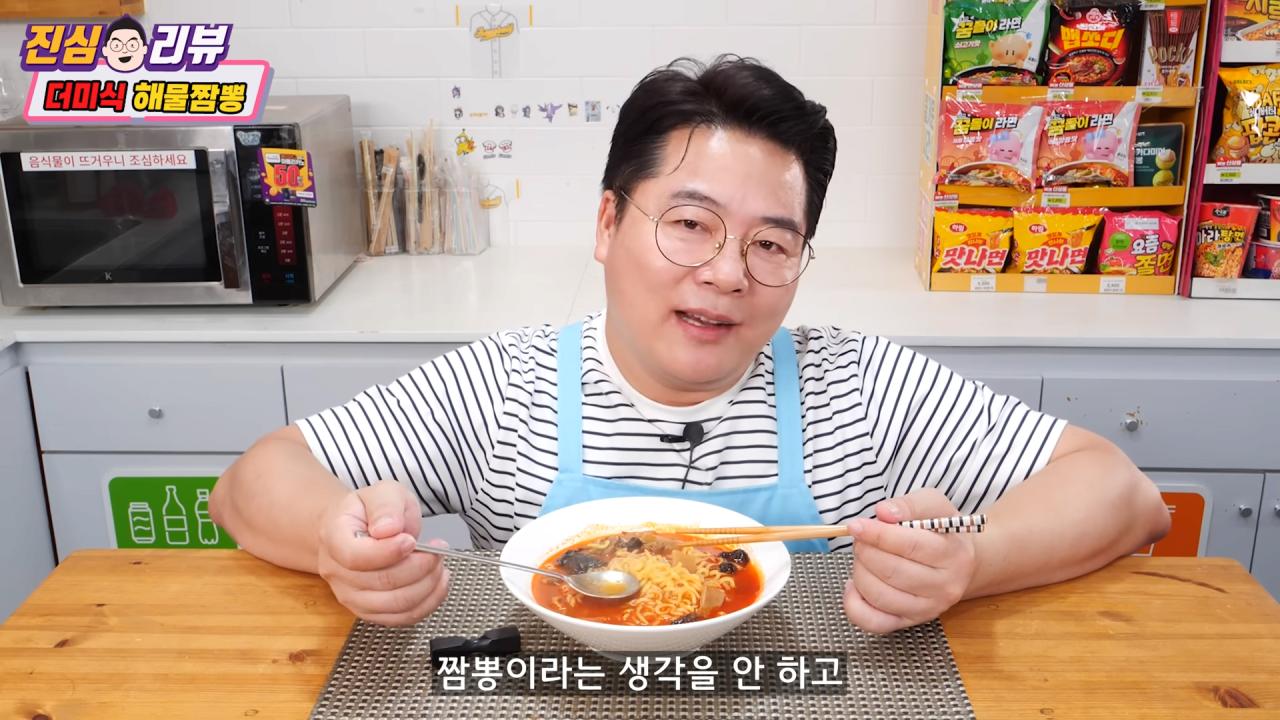 3300원짜리 더미식 해물짬뽕 먹어본 유튜버 소감