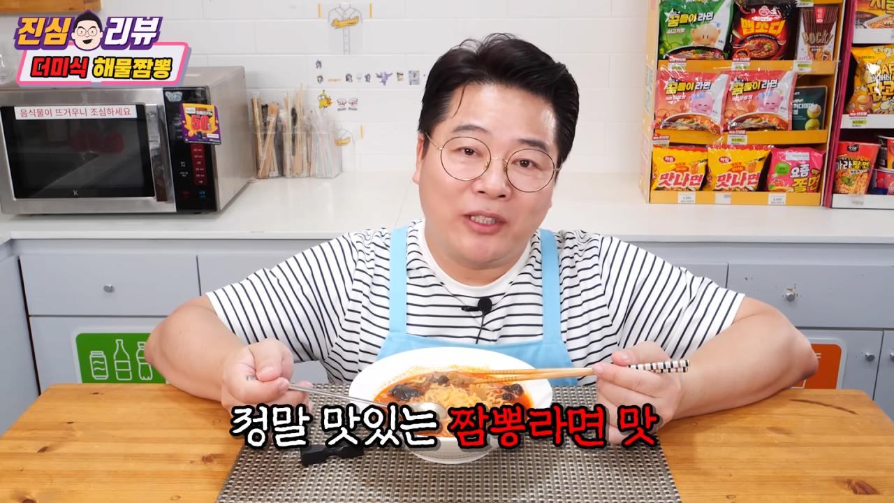 3300원짜리 더미식 해물짬뽕 먹어본 유튜버 소감