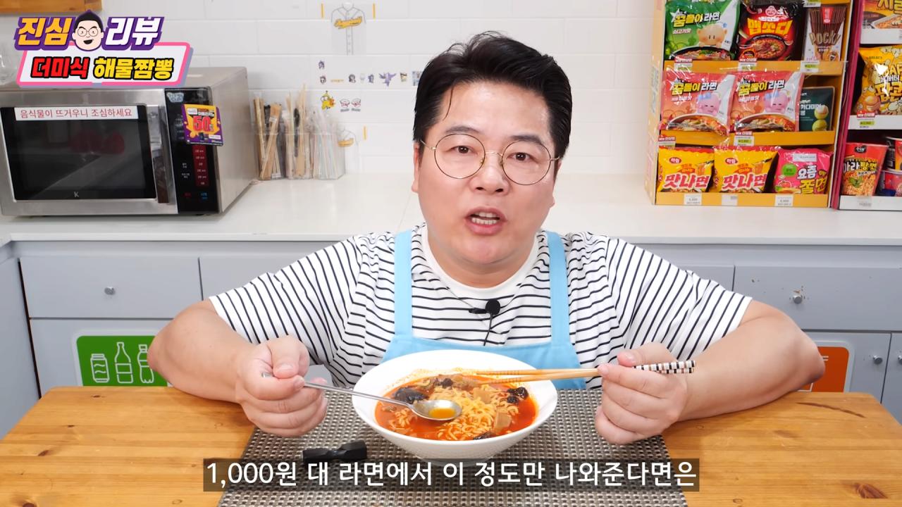 3300원짜리 더미식 해물짬뽕 먹어본 유튜버 소감