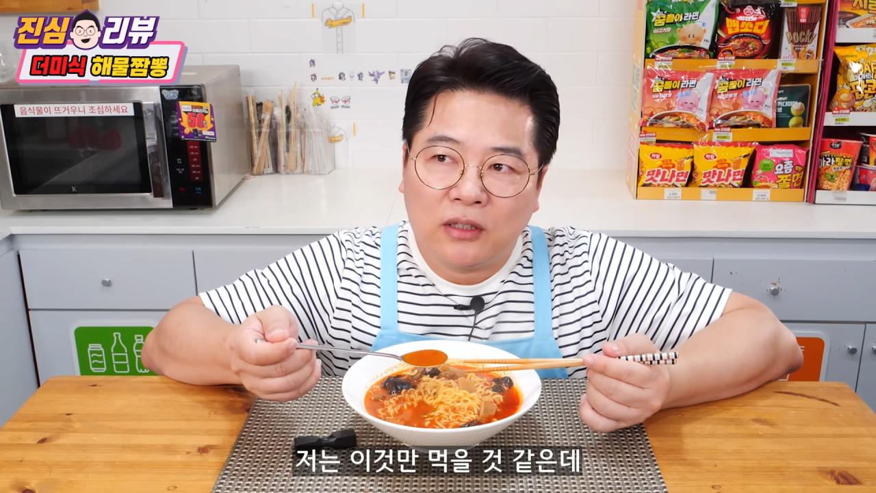3300원짜리 더미식 해물짬뽕 먹어본 유튜버 소감