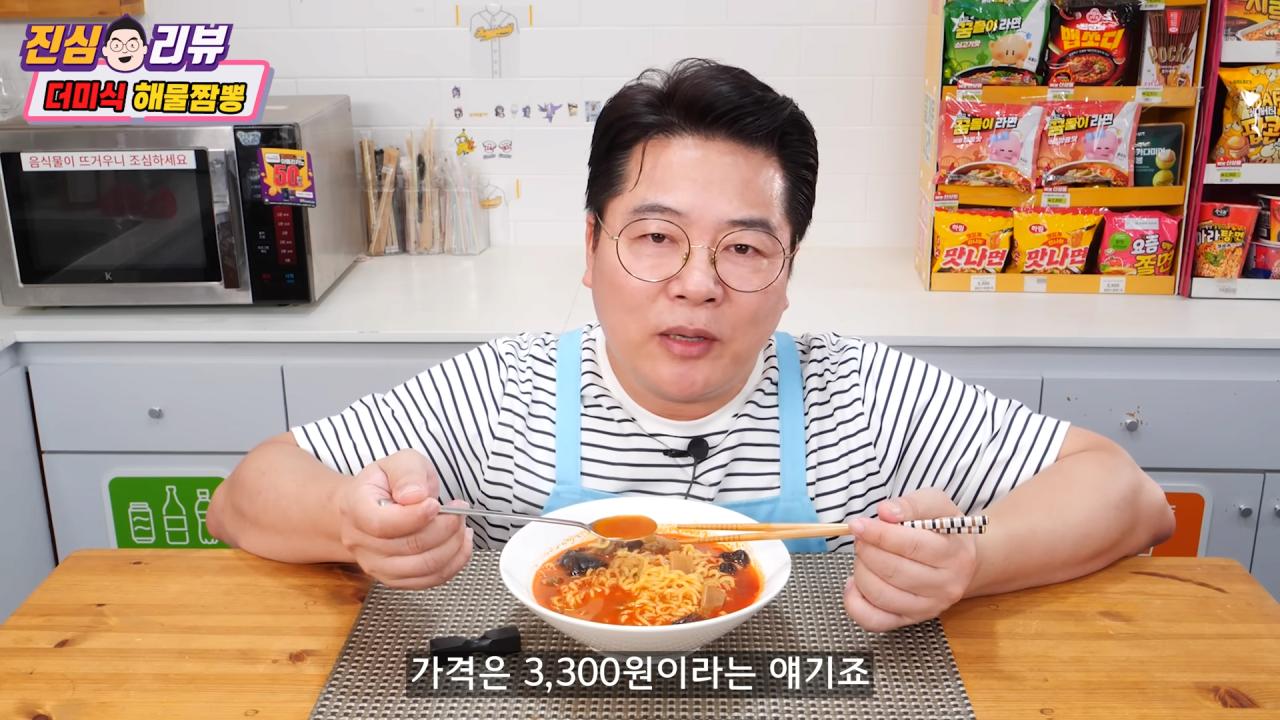 3300원짜리 더미식 해물짬뽕 먹어본 유튜버 소감