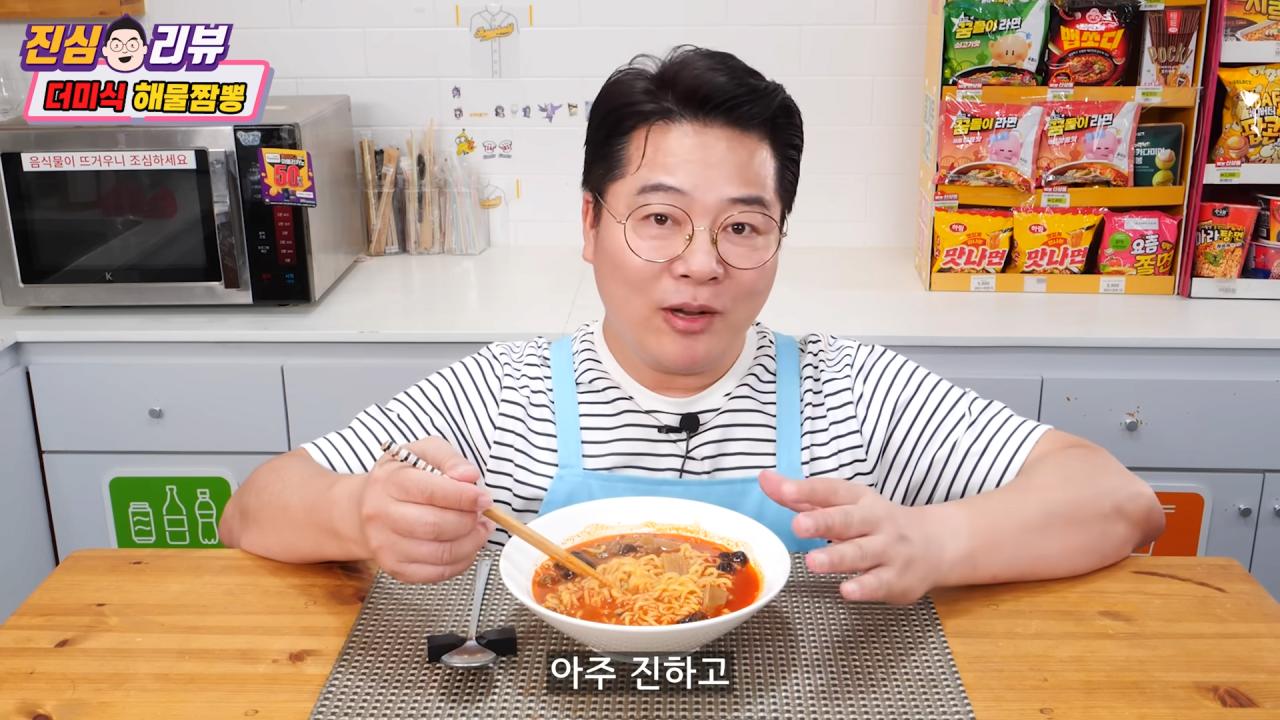 3300원짜리 더미식 해물짬뽕 먹어본 유튜버 소감