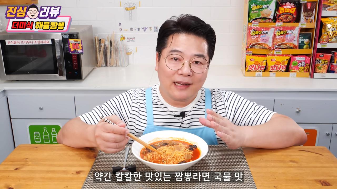 3300원짜리 더미식 해물짬뽕 먹어본 유튜버 소감