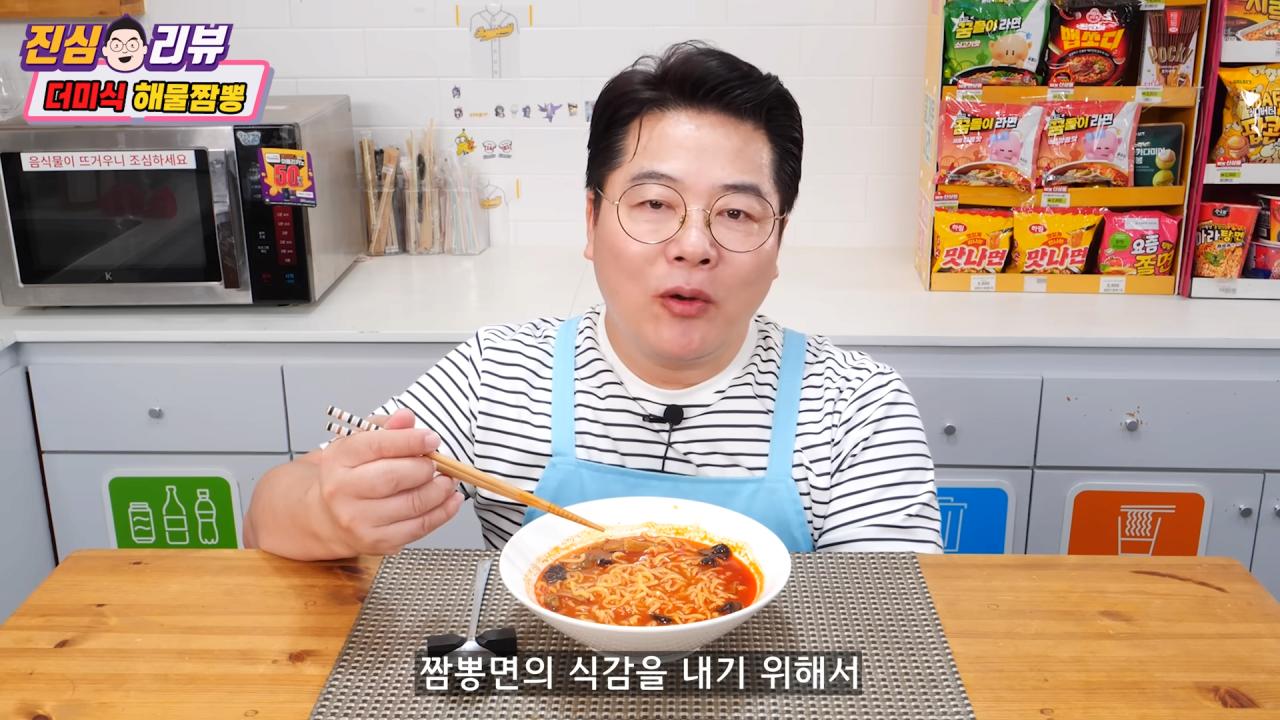 3300원짜리 더미식 해물짬뽕 먹어본 유튜버 소감