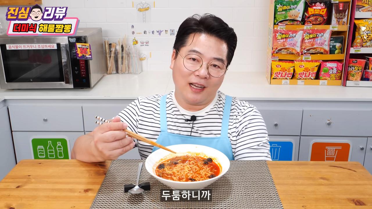 3300원짜리 더미식 해물짬뽕 먹어본 유튜버 소감