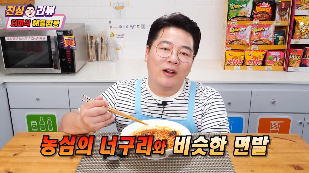 3300원짜리 더미식 해물짬뽕 먹어본 유튜버 소감