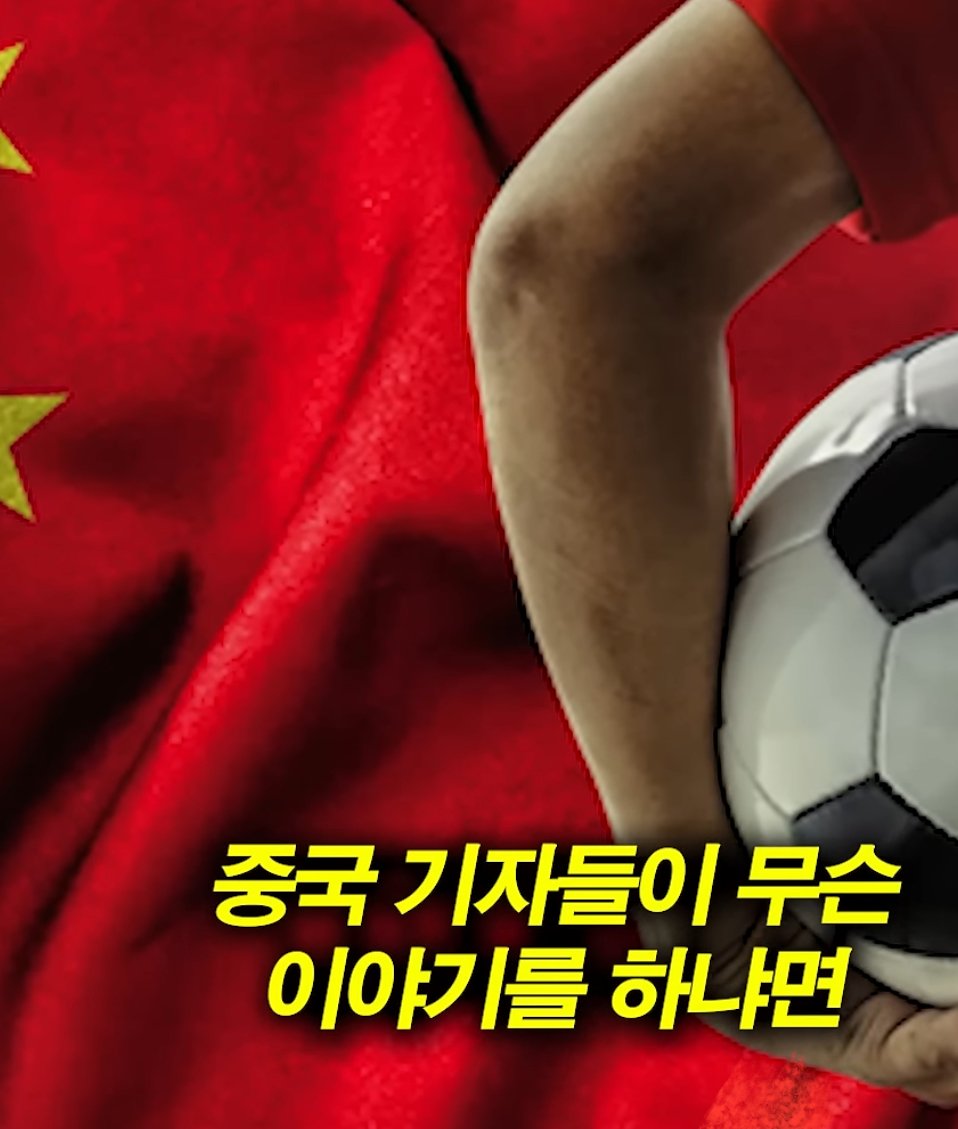 중국이 가장 부러워하는 한국 스포츠의 대업적