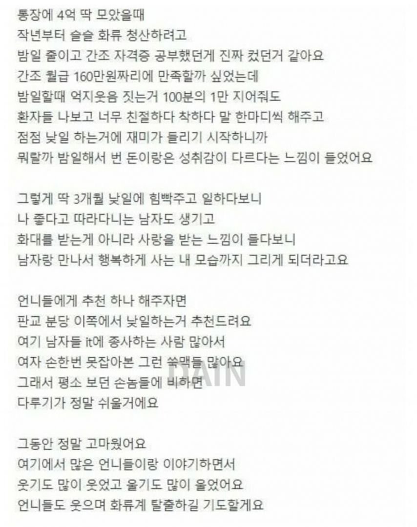 화류계 떠나 결혼한 업소녀