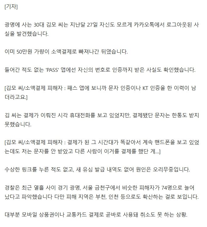 skt보다 더 심할 수도 있다는 kt 근황...