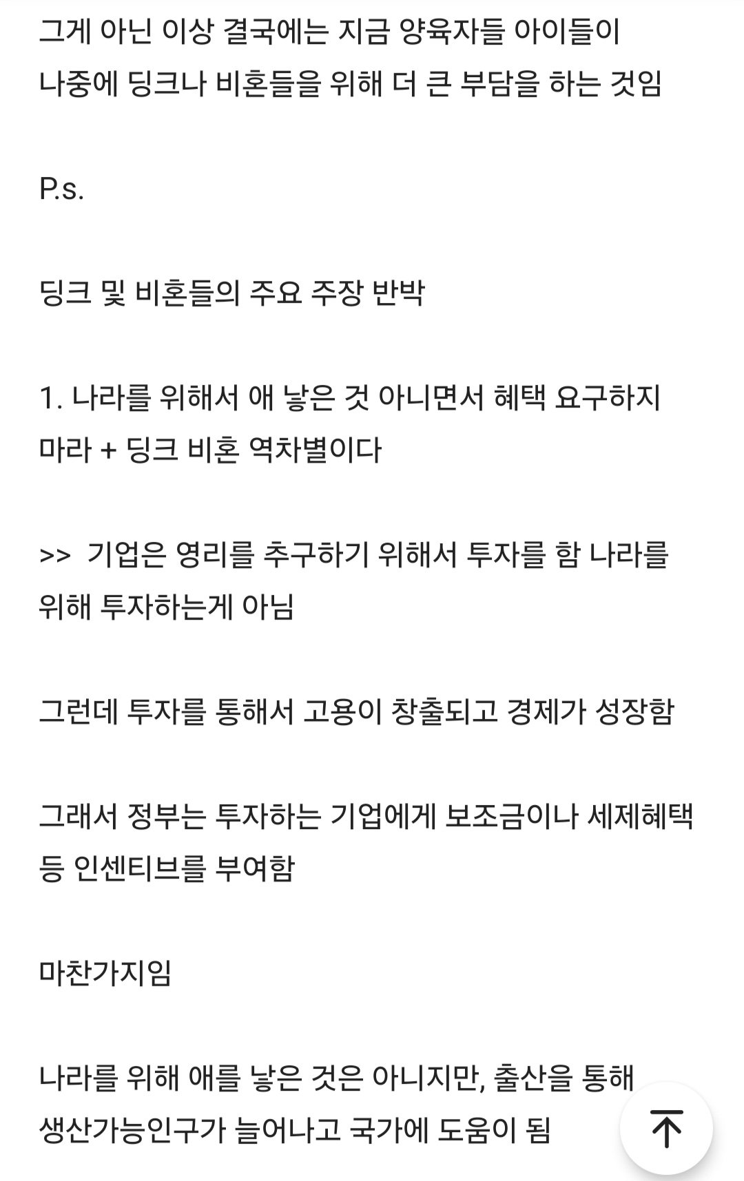딩크나 비혼들은 왜 육아정책이 나오면 분노함?