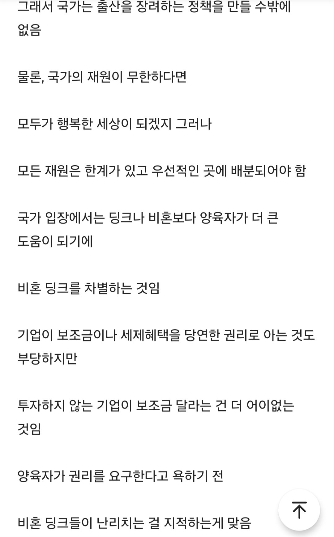 딩크나 비혼들은 왜 육아정책이 나오면 분노함?