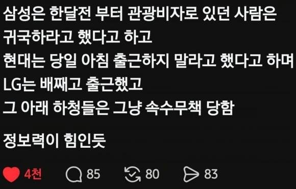 최근 삼성의 정보력 근황ㄷㄷㄷ 美 관광비자 직원들 한달 전 귀국하라 전달