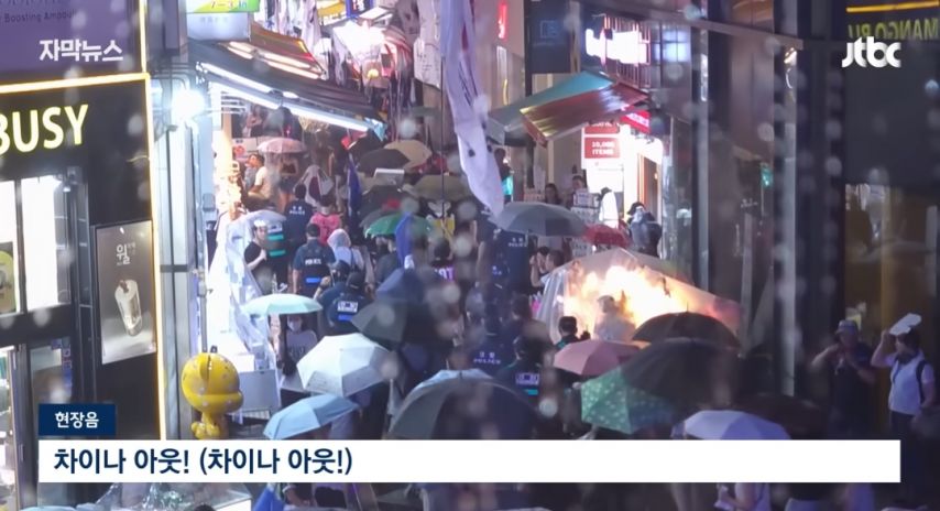 서울 명동 한복판서 혐중 시위