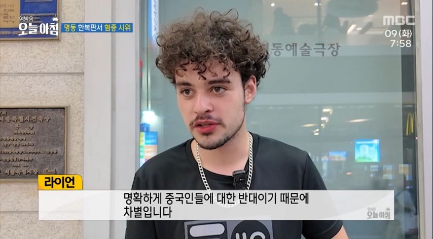 서울 명동 한복판서 혐중 시위