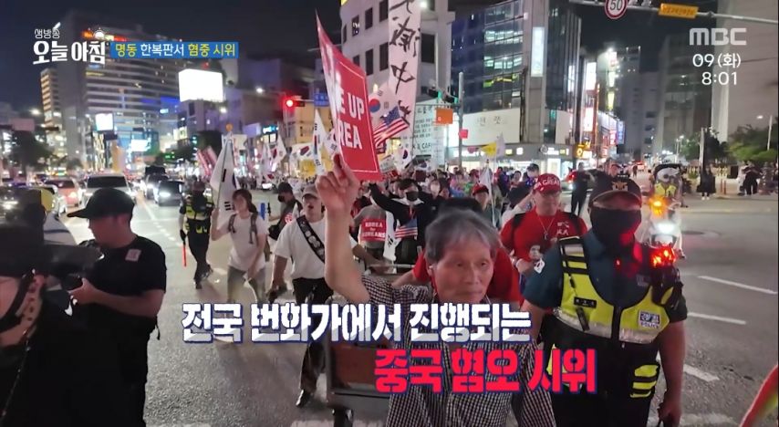 서울 명동 한복판서 혐중 시위