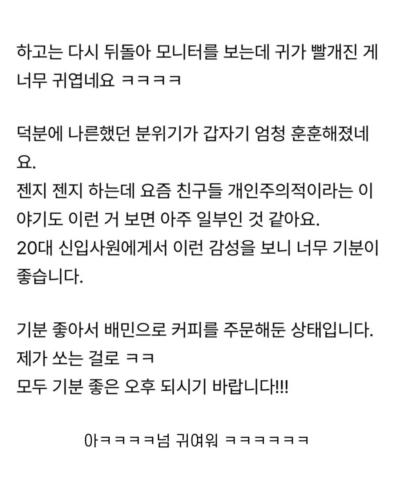 신입사원이 첫 월급 탔다고 한턱 쏘네요