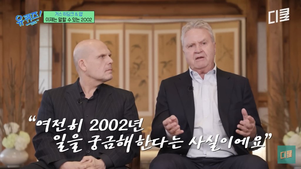 히딩크 감독이 한국 올 때마다 놀랍다는 것ㄷㄷㄷ