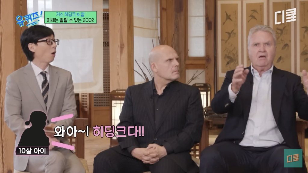 히딩크 감독이 한국 올 때마다 놀랍다는 것ㄷㄷㄷ