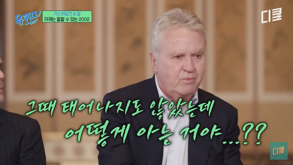 히딩크 감독이 한국 올 때마다 놀랍다는 것ㄷㄷㄷ