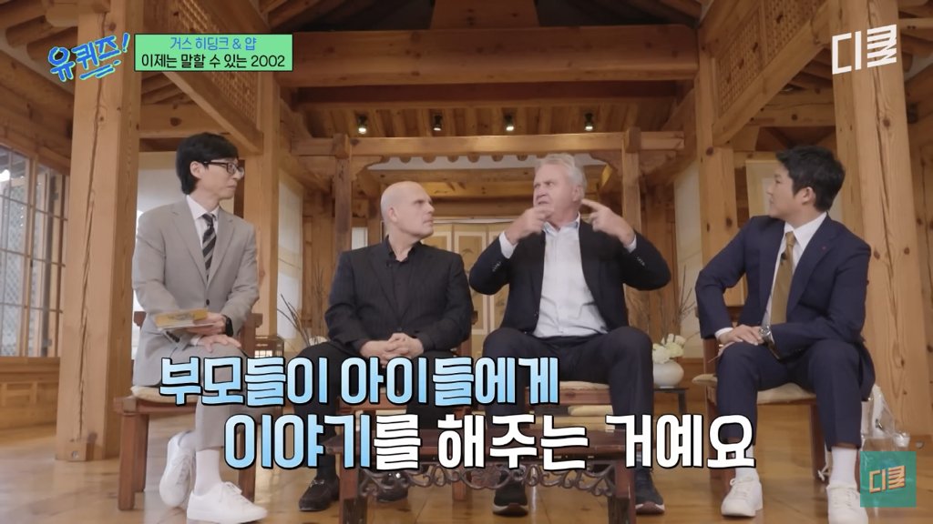 히딩크 감독이 한국 올 때마다 놀랍다는 것ㄷㄷㄷ