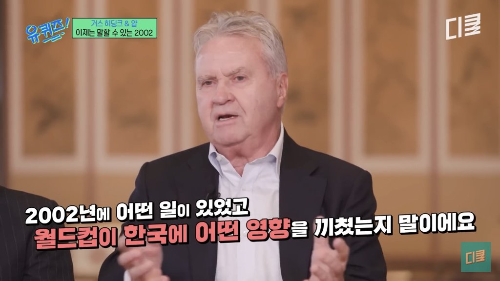 히딩크 감독이 한국 올 때마다 놀랍다는 것ㄷㄷㄷ