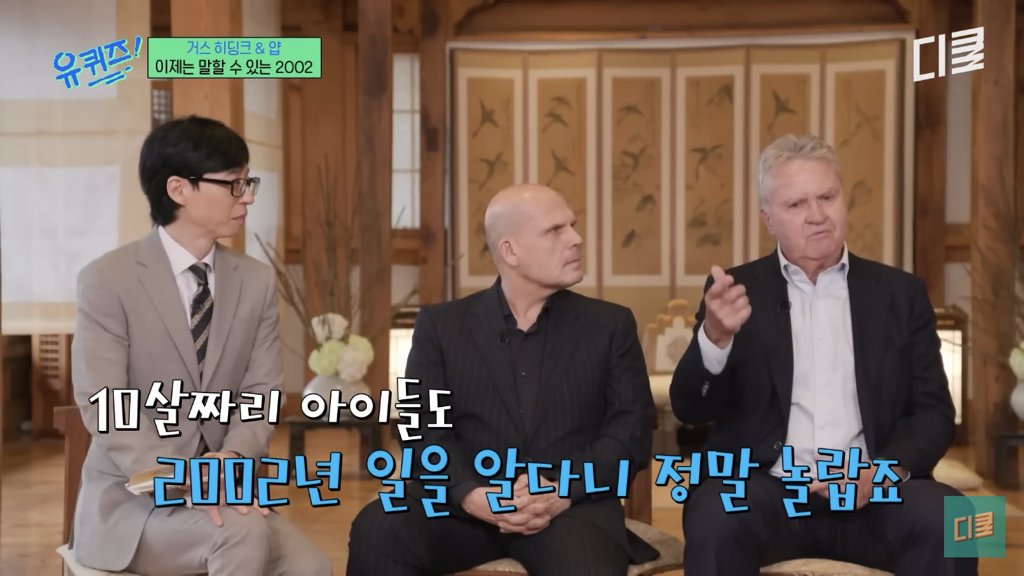 히딩크 감독이 한국 올 때마다 놀랍다는 것ㄷㄷㄷ