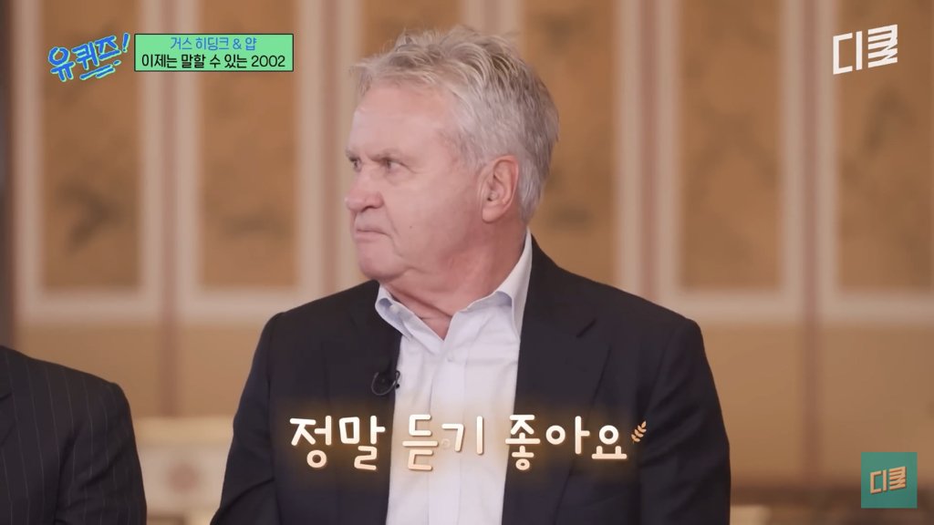 히딩크 감독이 한국 올 때마다 놀랍다는 것ㄷㄷㄷ