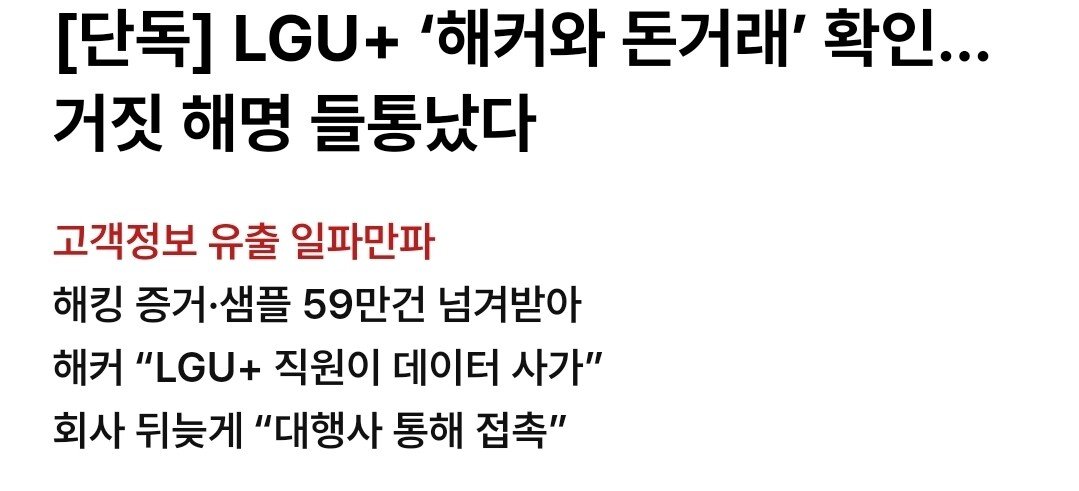 SKT, KT 때문에 걱정중인 LGU+ 이용자들 필독