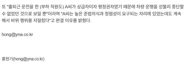 부하직원 차로 332차례 출퇴근하고 '카풀' 주장한 공무원