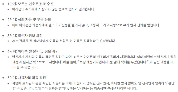 모르는 번호 전화 대신 받아주는 아이폰 신기능
